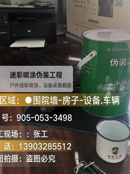长宁地面数码迷彩喷涂是一种融合